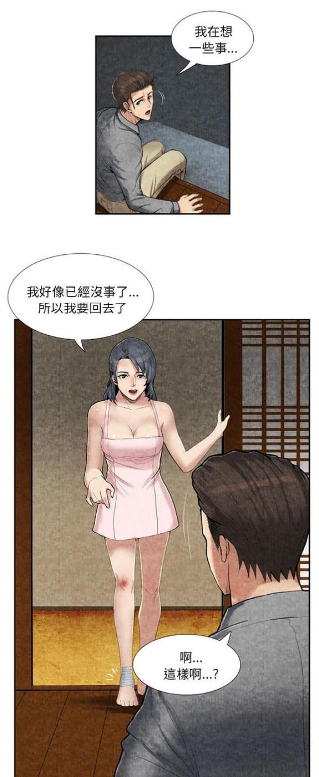 不幸之岛漫画,第18话1图