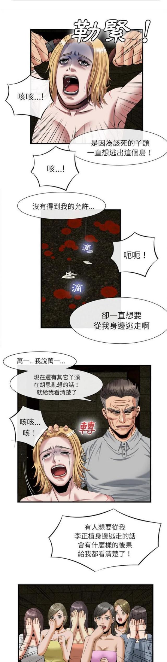 不幸之岛漫画,第42话1图