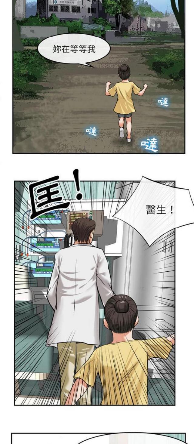 不幸之岛漫画,第29话2图