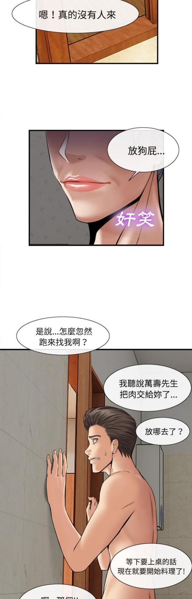 不幸之岛漫画,第34话1图