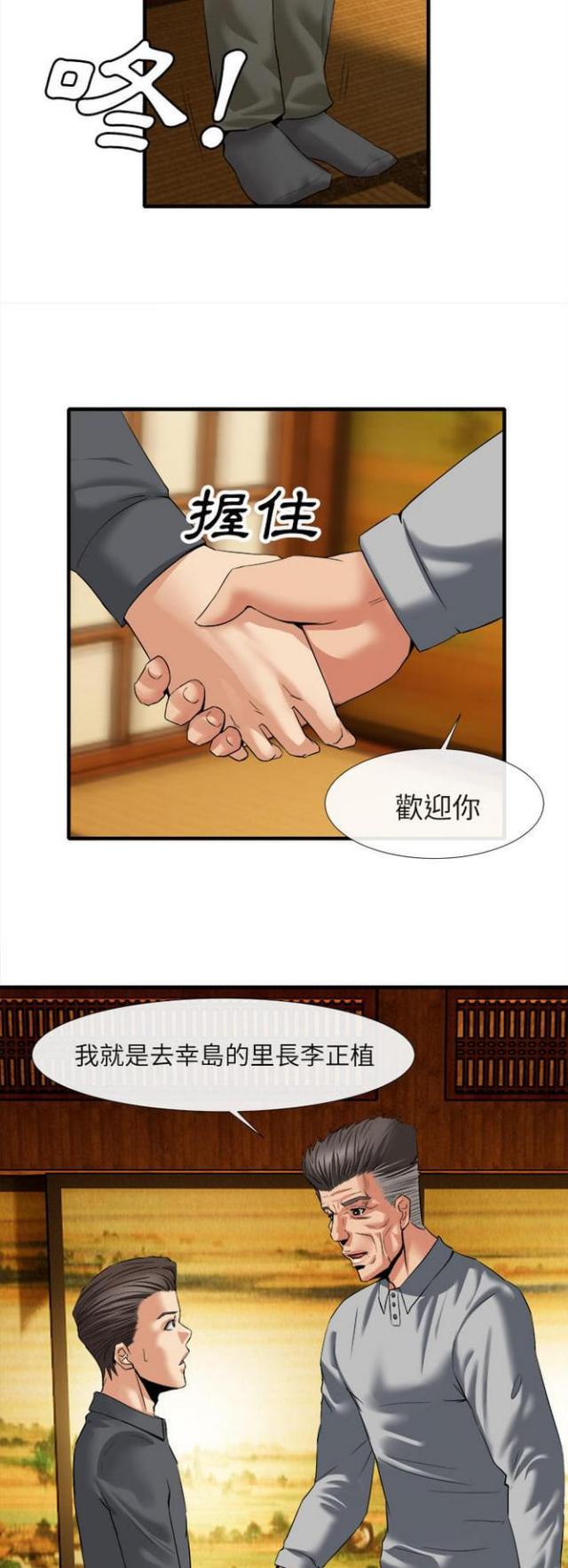 不幸之岛漫画,第35话1图