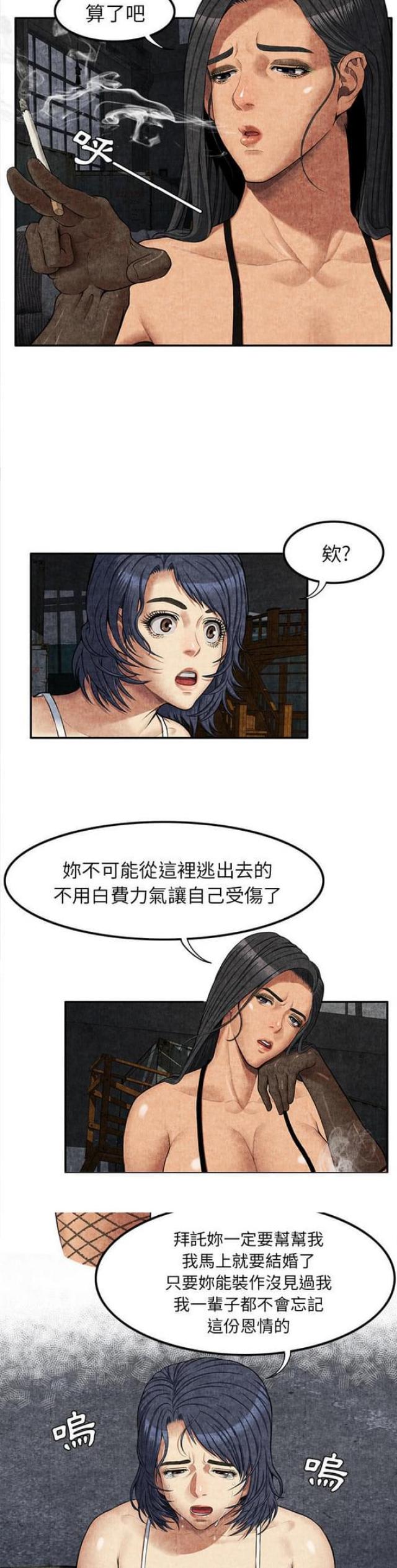 不幸之岛漫画,第10话2图