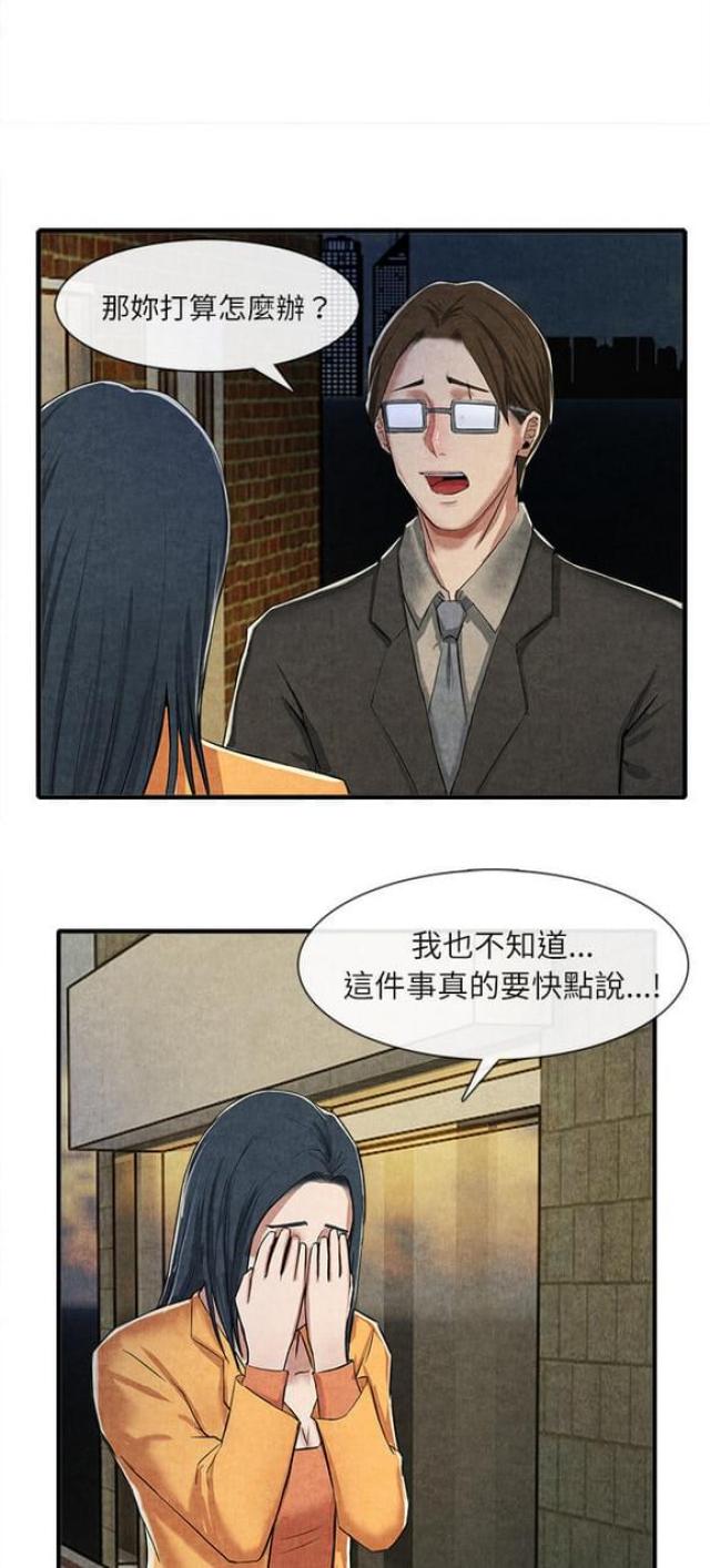 不幸之岛漫画,第26话1图
