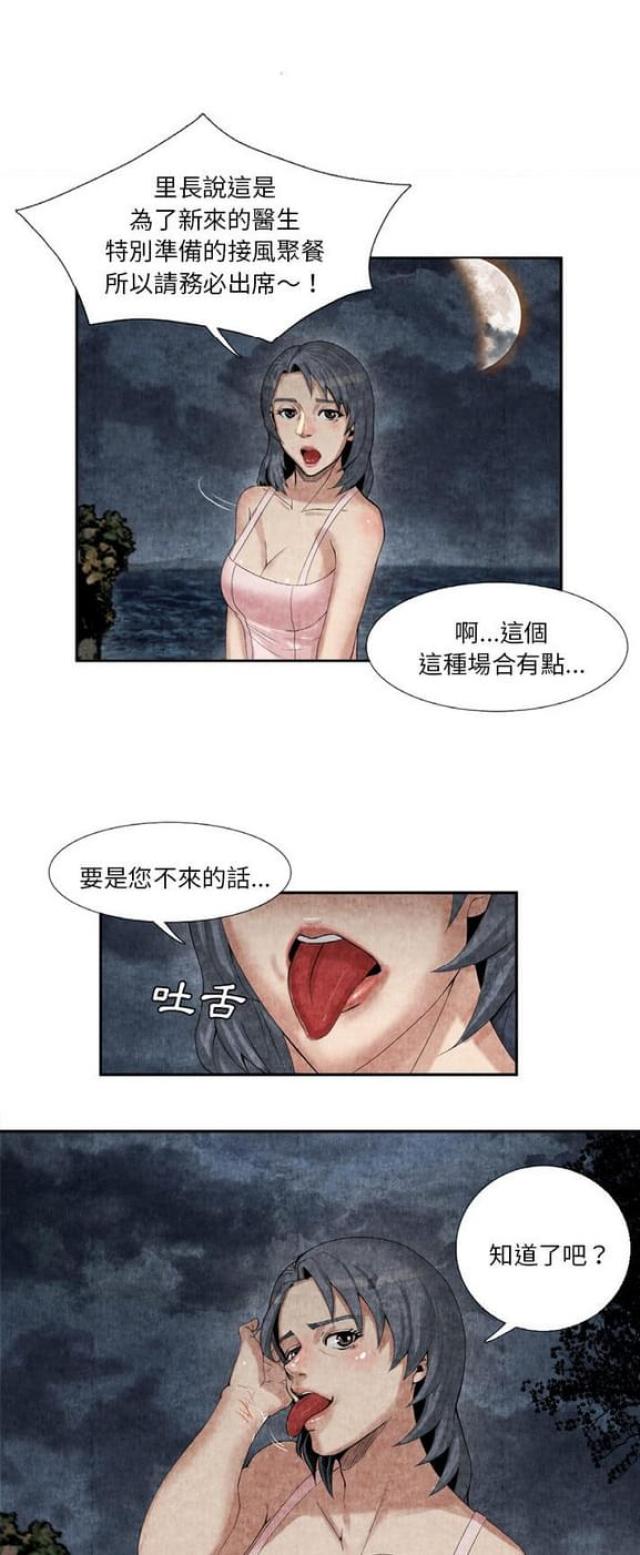 不幸之岛漫画,第18话2图