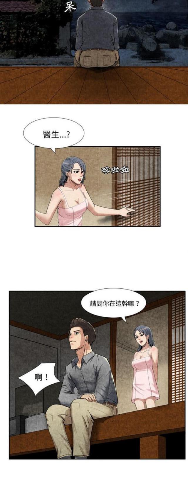 不幸之岛漫画,第17话2图