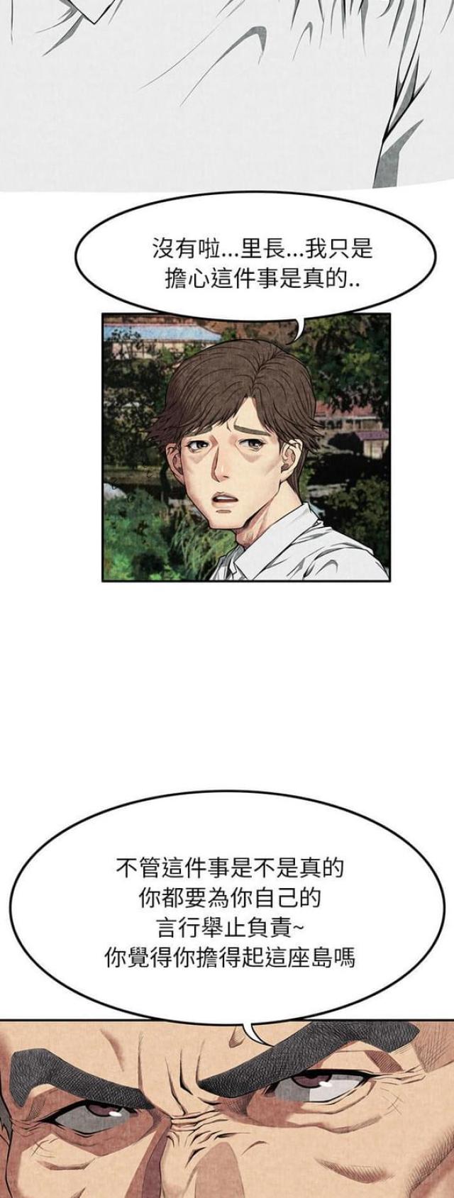 不幸之岛漫画,第14话2图