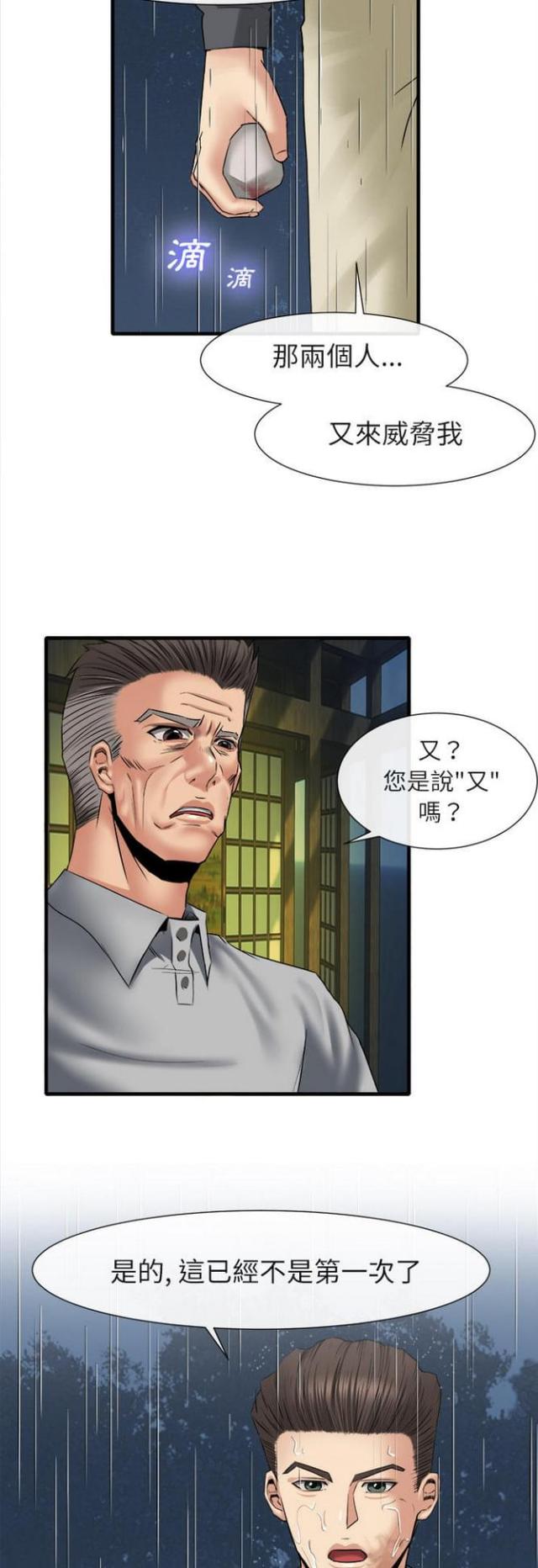 不幸之岛漫画,第37话1图