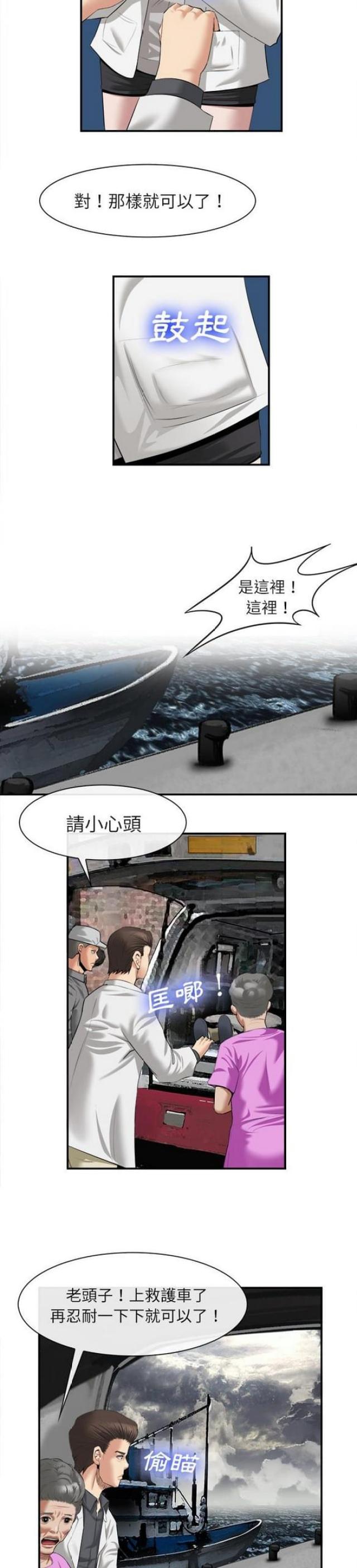 不幸之岛漫画,第44话1图
