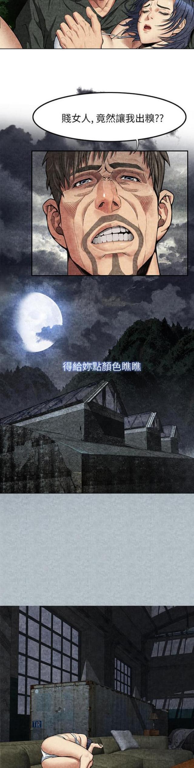 不幸之岛漫画,第10话2图