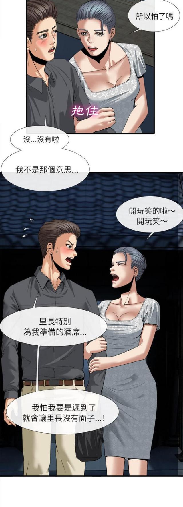 不幸之岛漫画,第35话2图