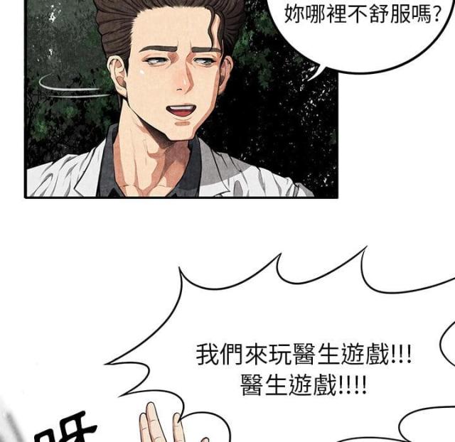不幸之岛漫画,第4话2图