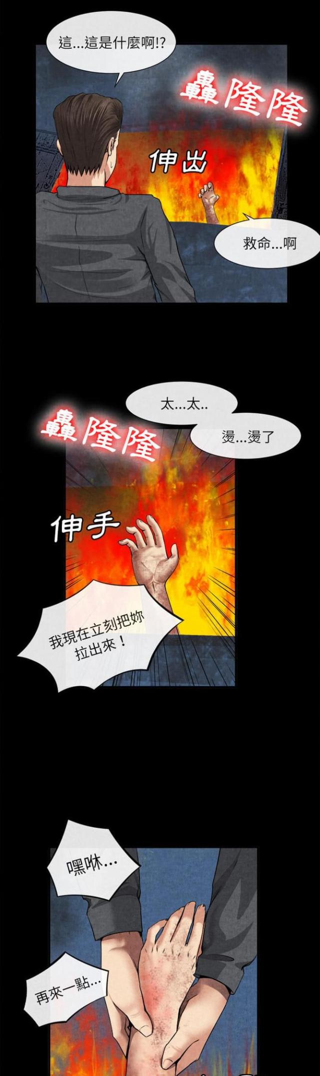 不幸之岛漫画,第39话1图