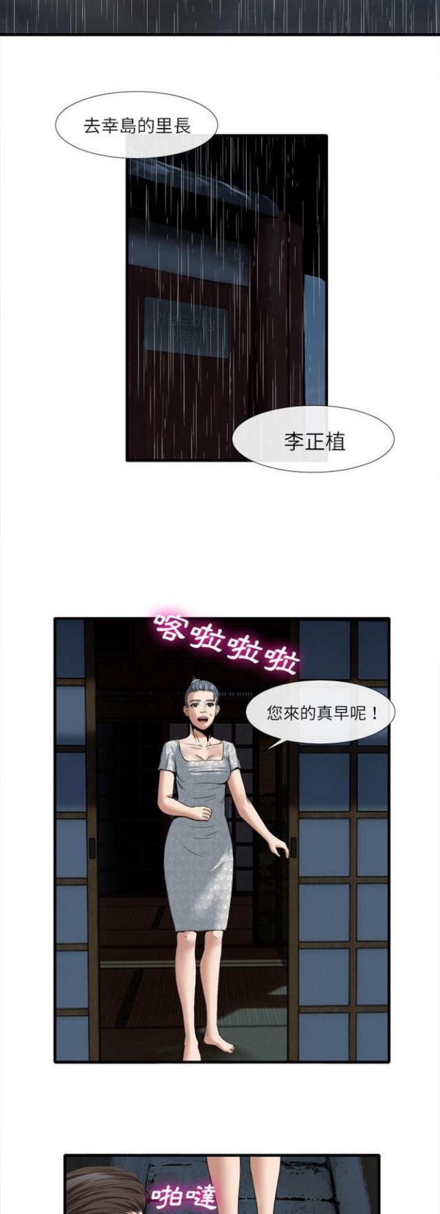 不幸之岛漫画,第35话2图