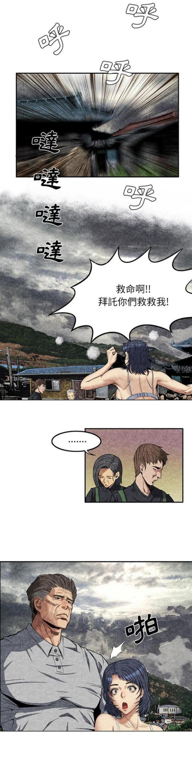 不幸之岛漫画,第10话1图