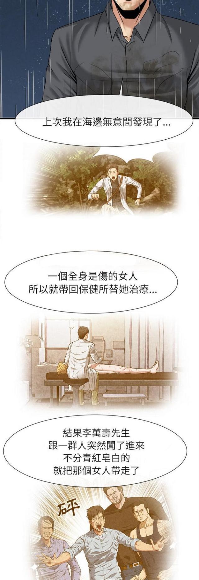不幸之岛漫画,第37话2图