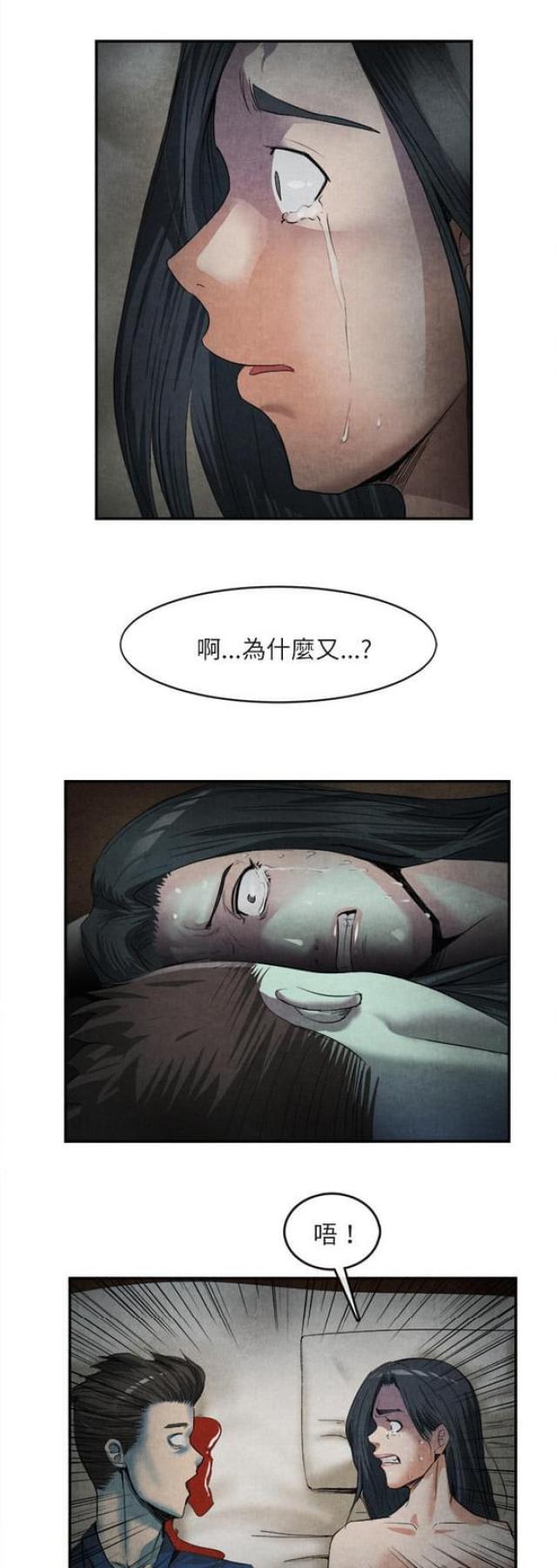 不幸之岛漫画,第30话1图