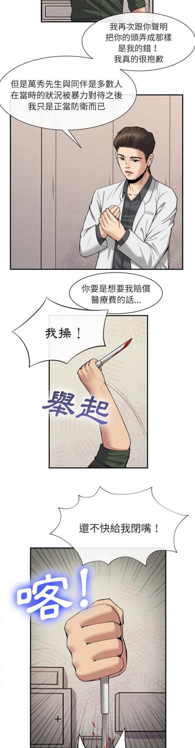 不幸之岛漫画,第43话2图