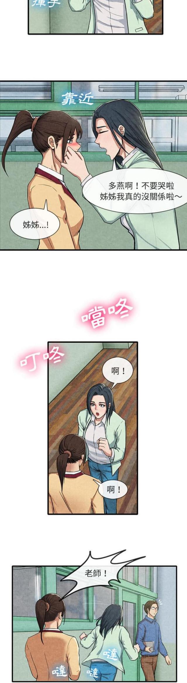 不幸之岛漫画,第23话1图