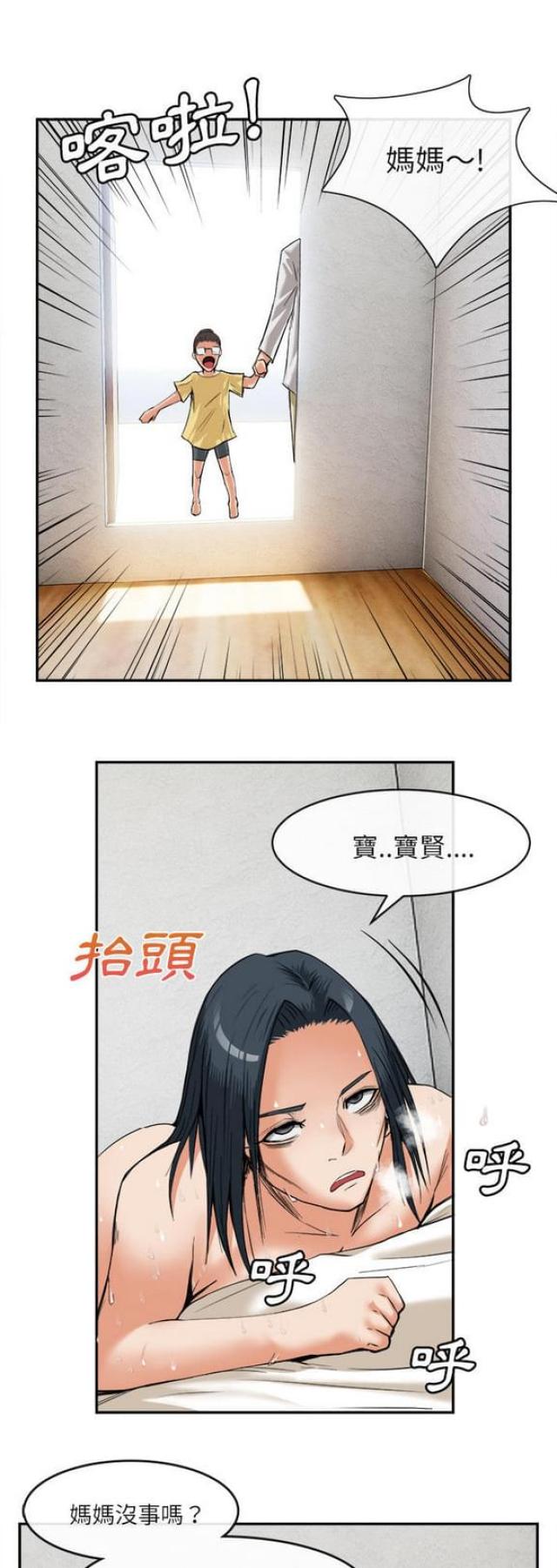 不幸之岛漫画,第30话2图