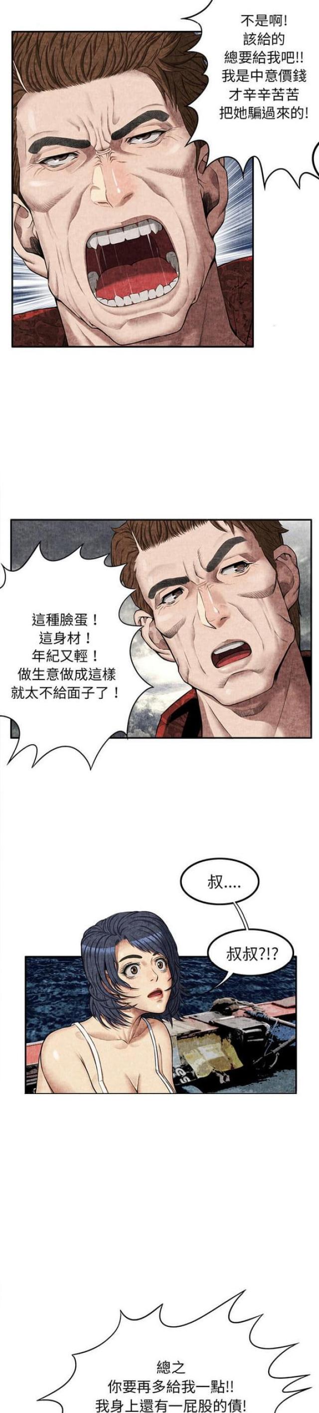 不幸之岛漫画,第9话1图