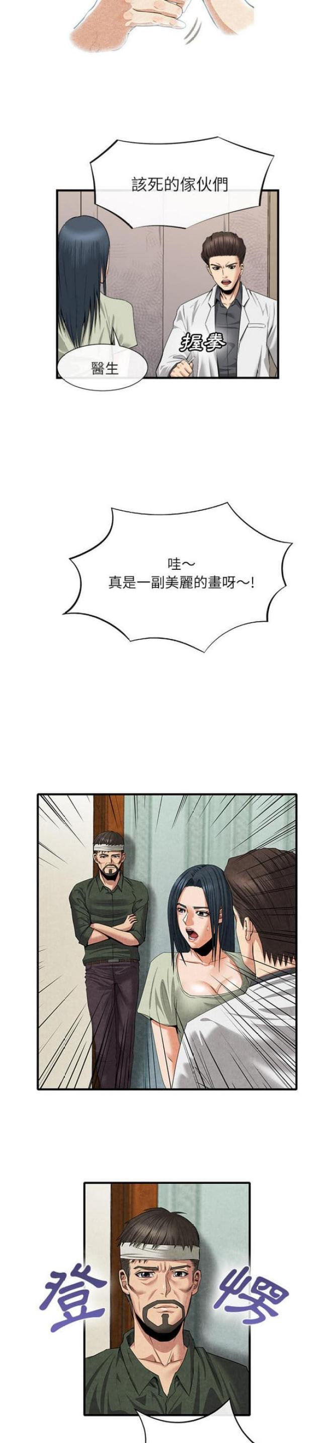 不幸之岛漫画,第41话2图