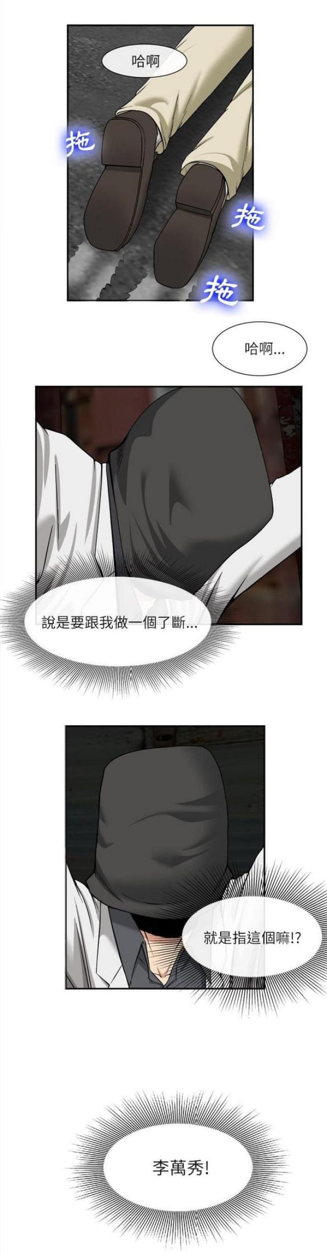 不幸之岛漫画,第43话1图