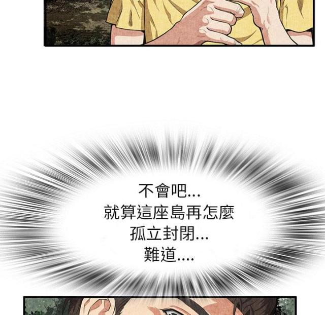 不幸之岛漫画,第4话1图