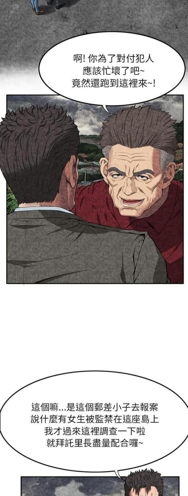 不幸之岛漫画,第14话2图