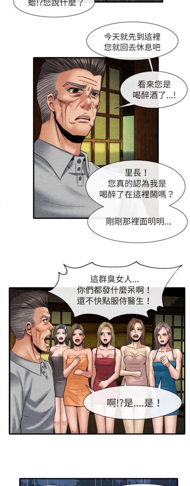 不幸之岛漫画,第38话2图
