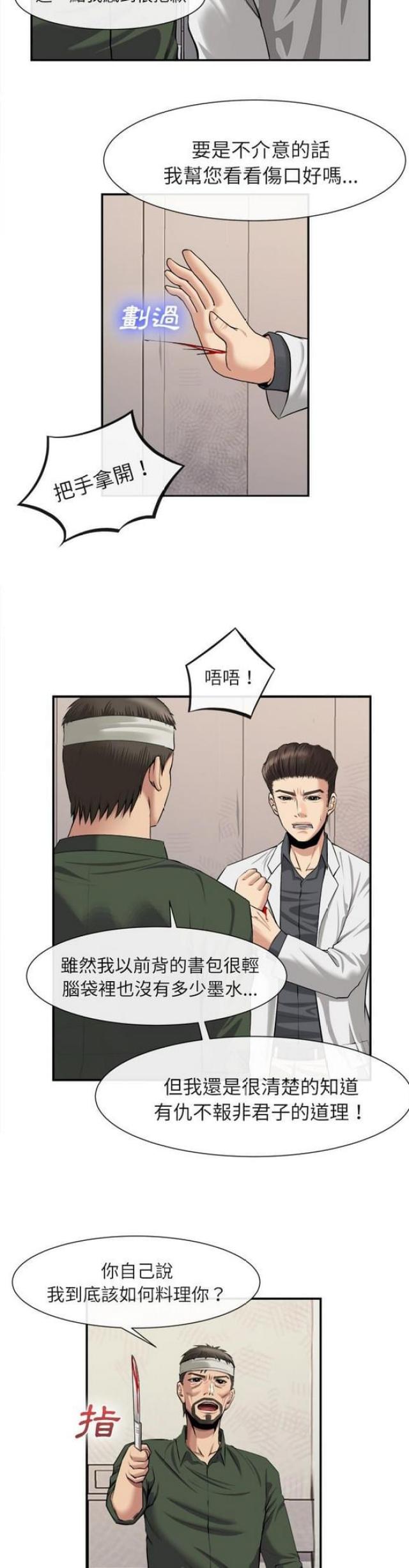 不幸之岛漫画,第43话1图