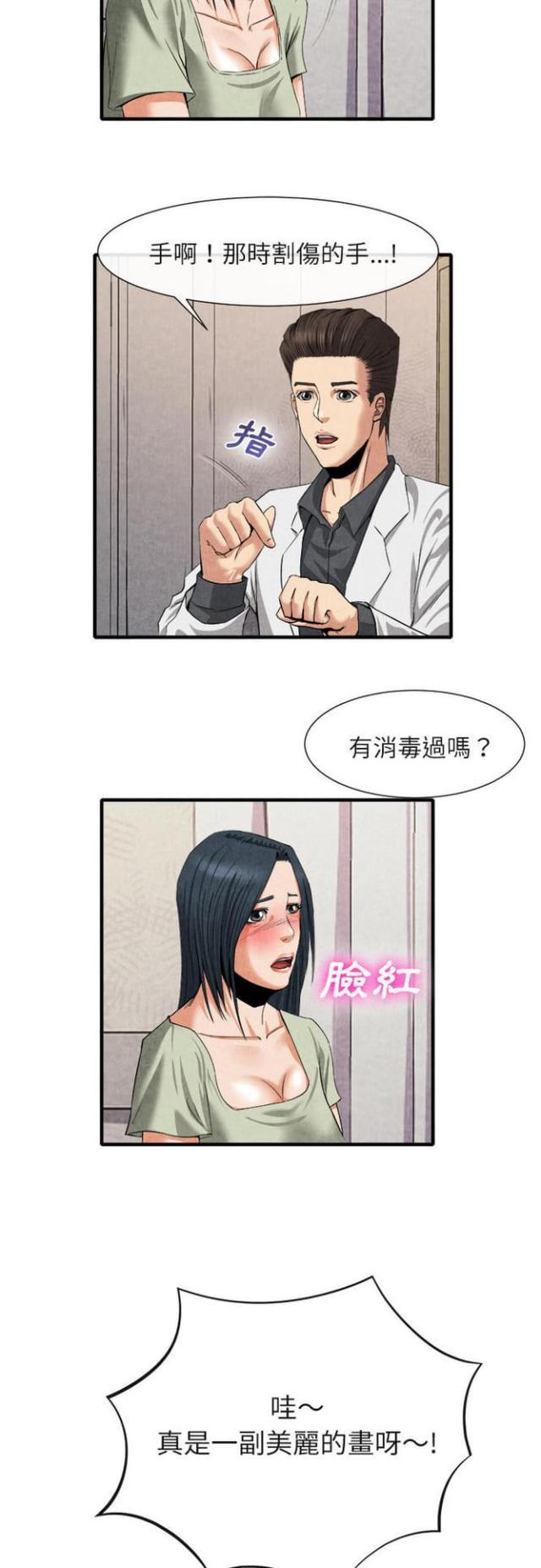 不幸之岛漫画,第40话1图