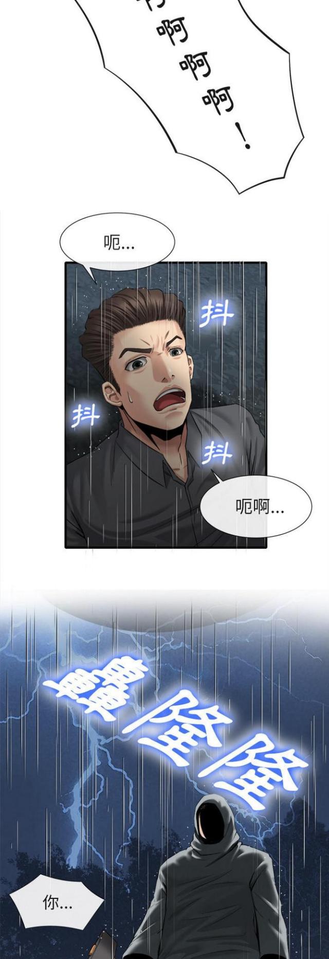 不幸之岛漫画,第37话2图