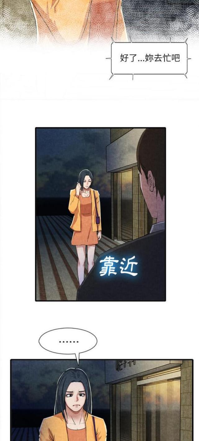 不幸之岛漫画,第26话2图