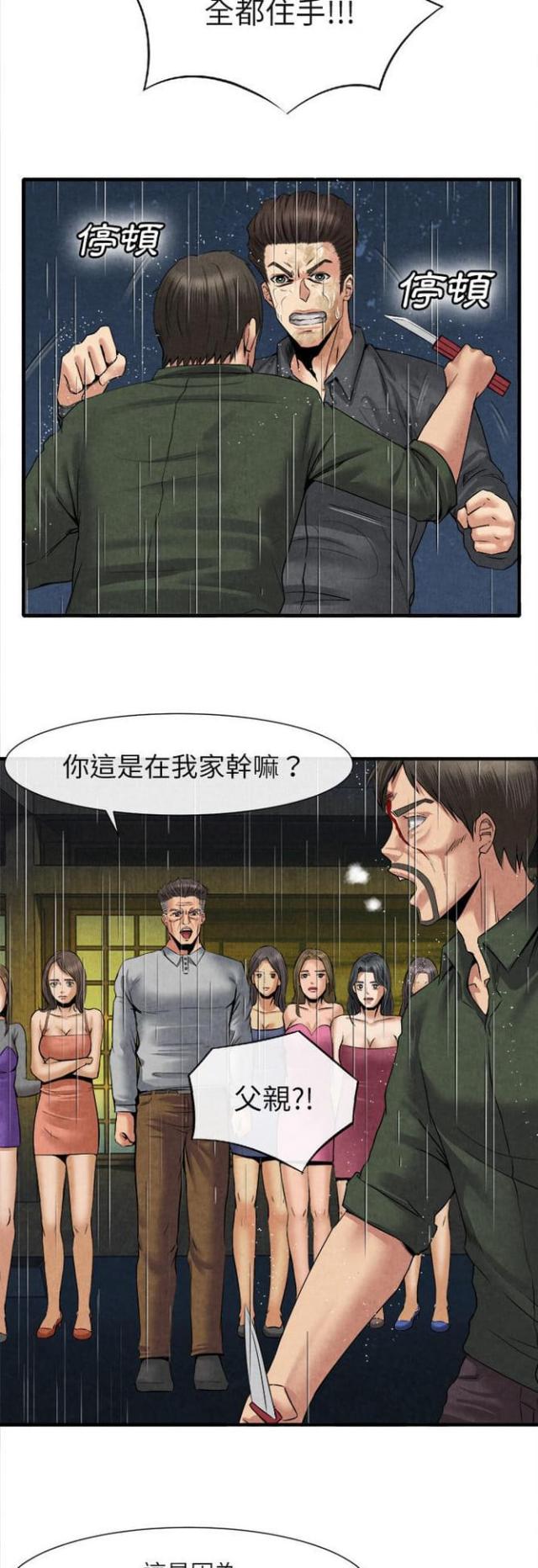 不幸之岛漫画,第37话1图