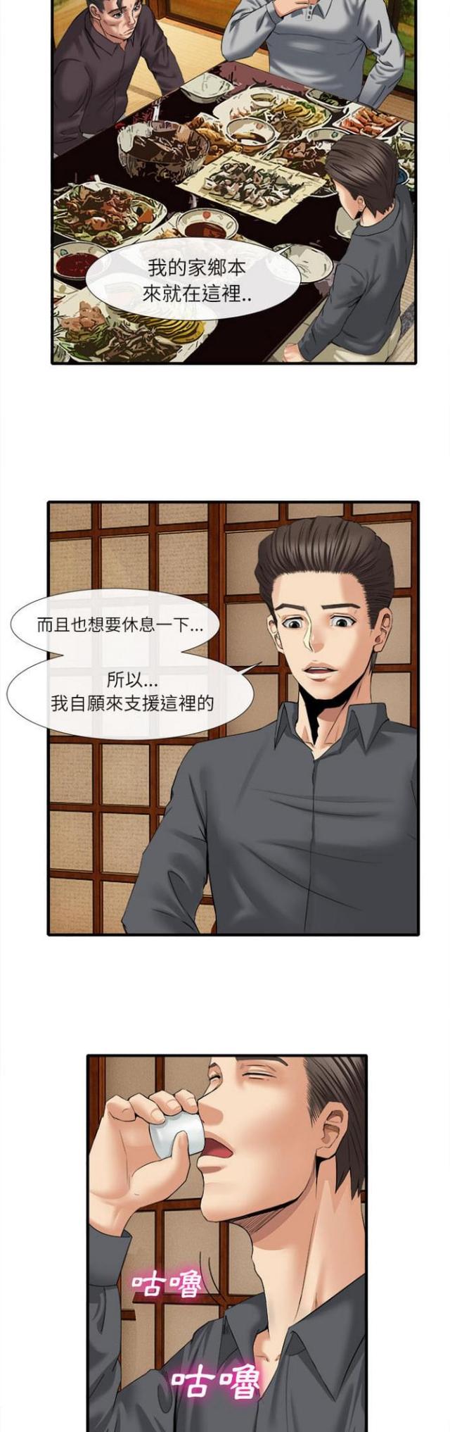 不幸之岛漫画,第36话1图