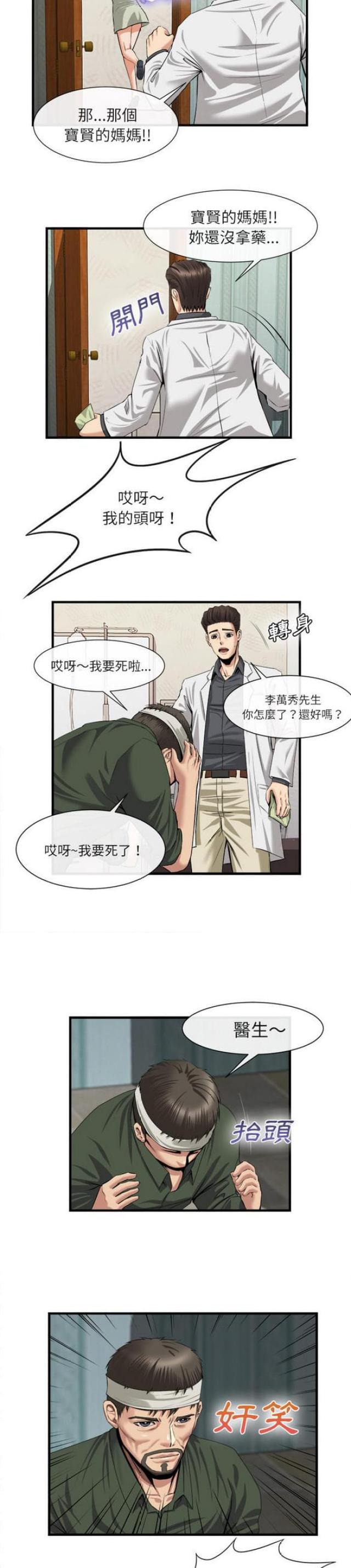 不幸之岛漫画,第41话2图