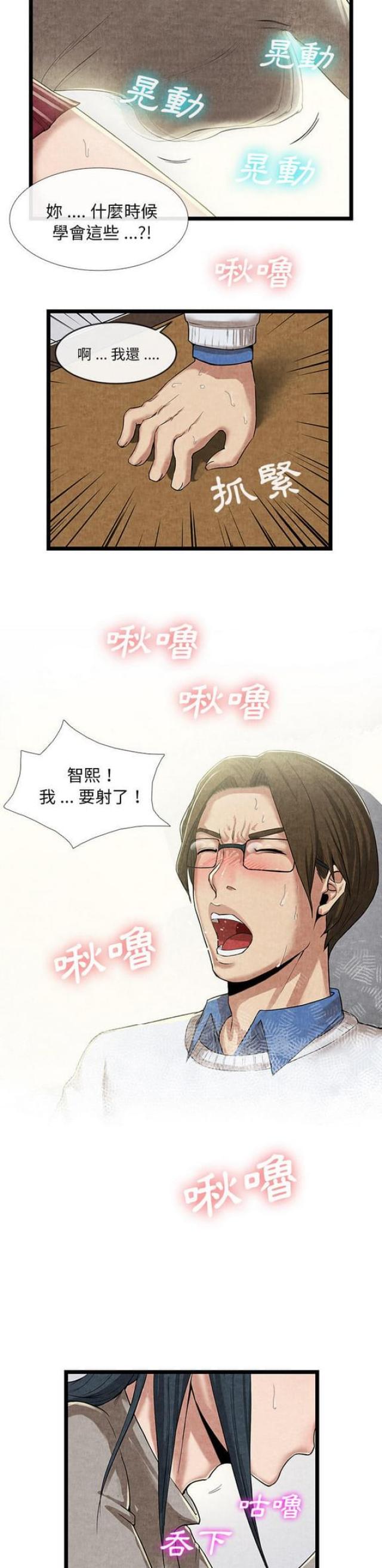 不幸之岛漫画,第21话2图
