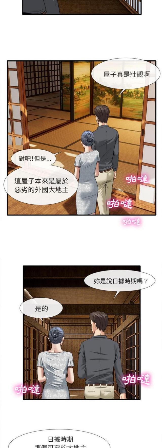 不幸之岛漫画,第35话2图