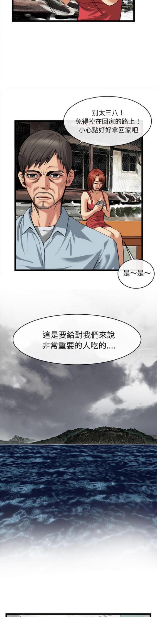 不幸之岛漫画,第31话2图