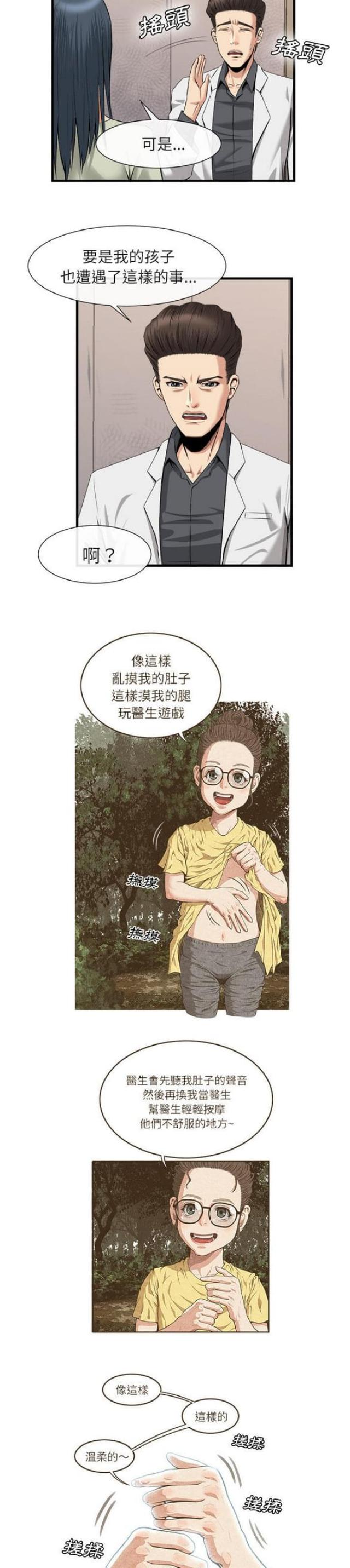 不幸之岛漫画,第41话1图