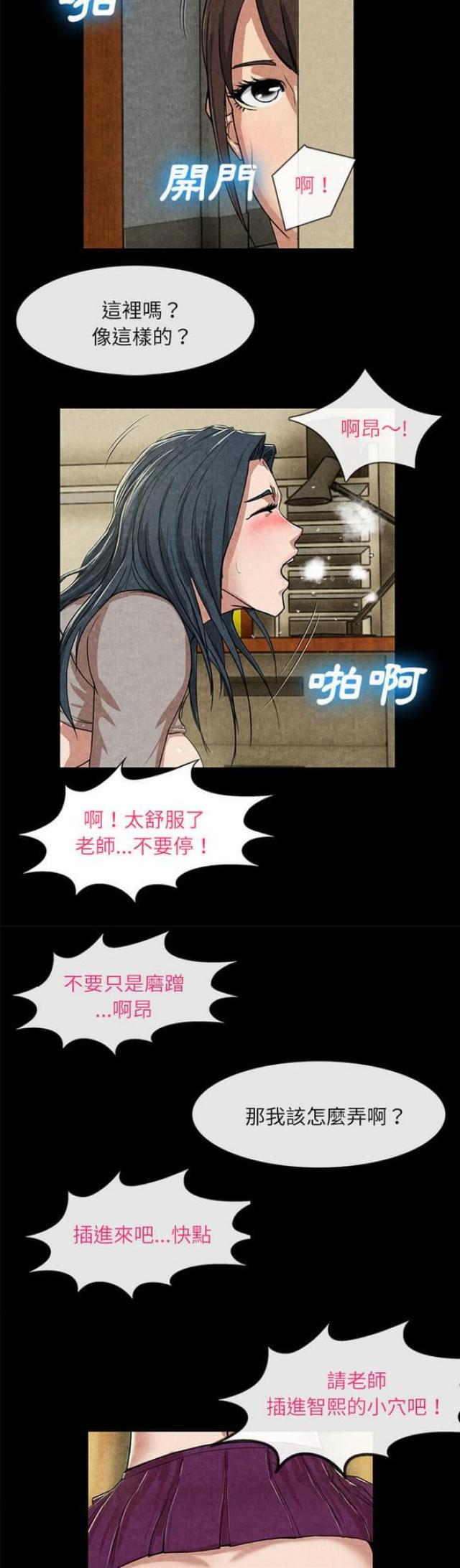 不幸之岛漫画,第24话1图