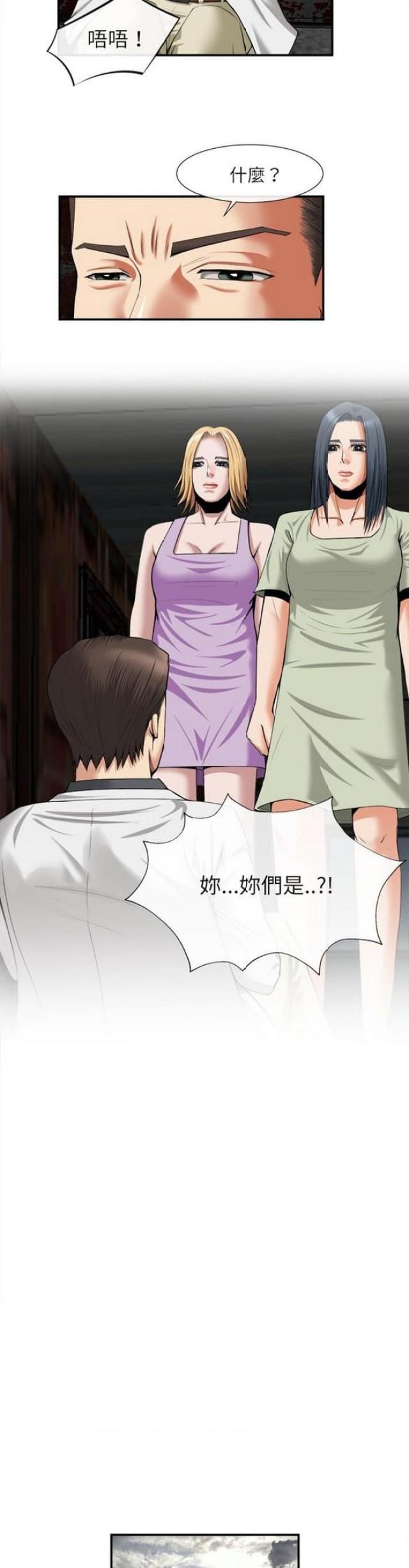 不幸之岛漫画,第43话2图