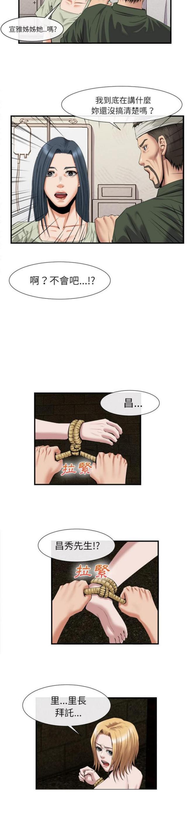 不幸之岛漫画,第41话2图