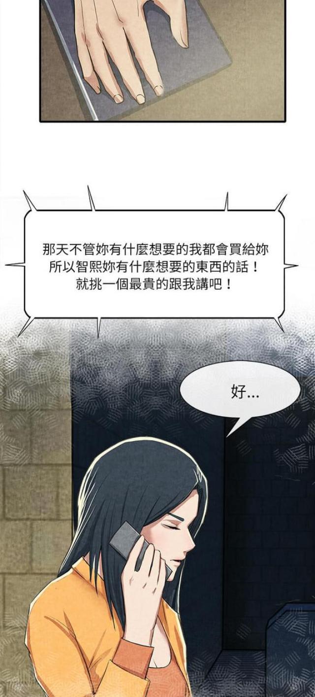 不幸之岛漫画,第26话1图