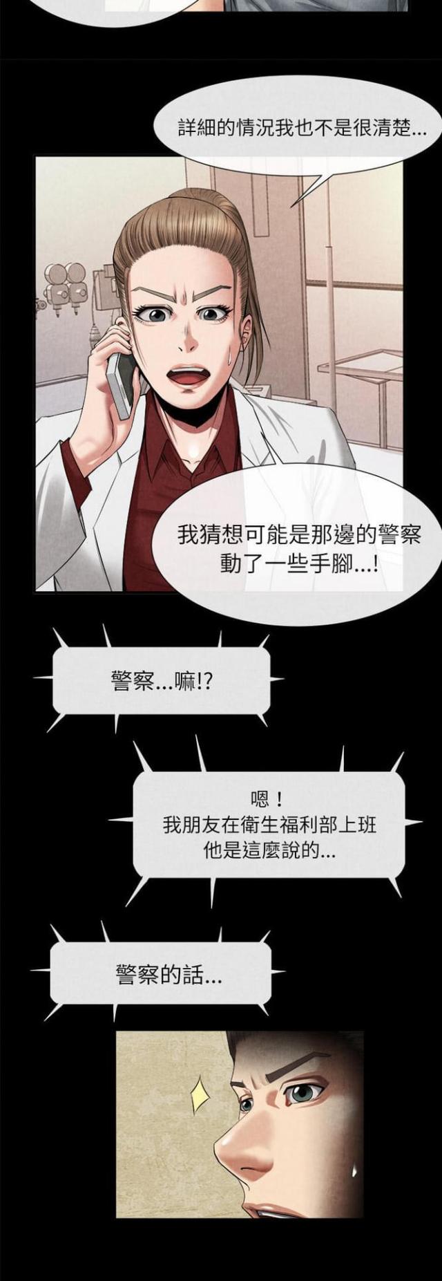 不幸之岛漫画,第40话1图