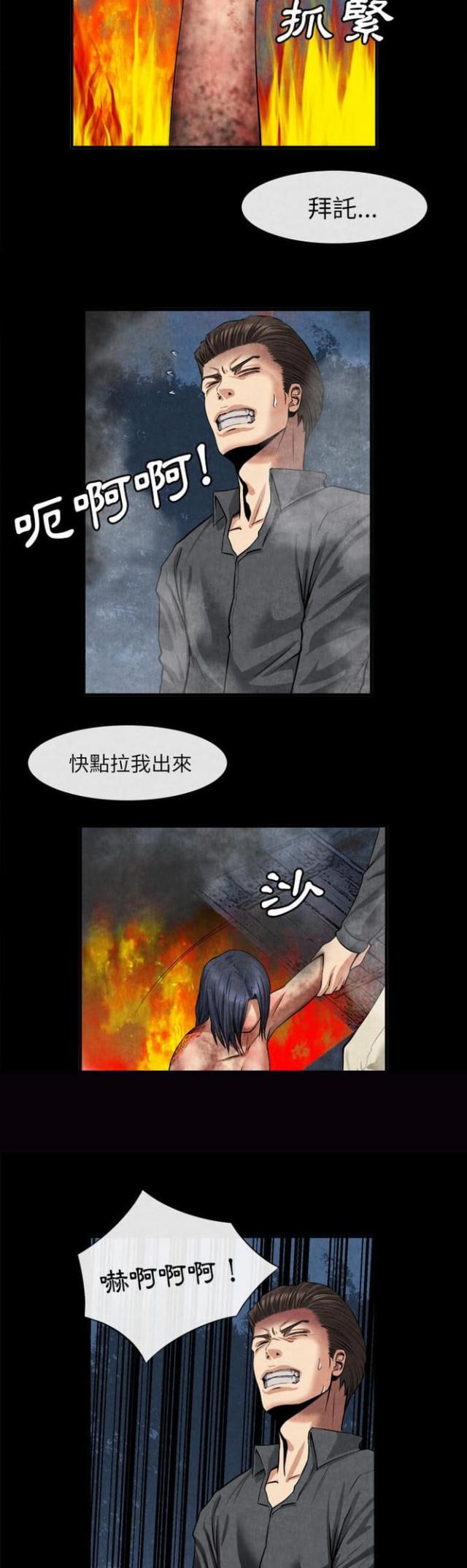 不幸之岛漫画,第39话2图