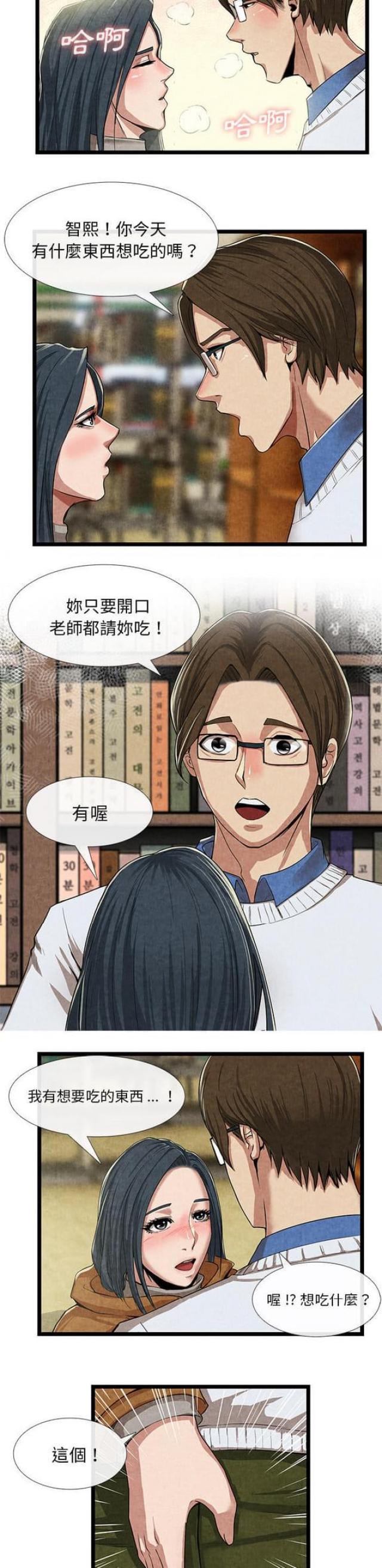 不幸之岛漫画,第21话2图