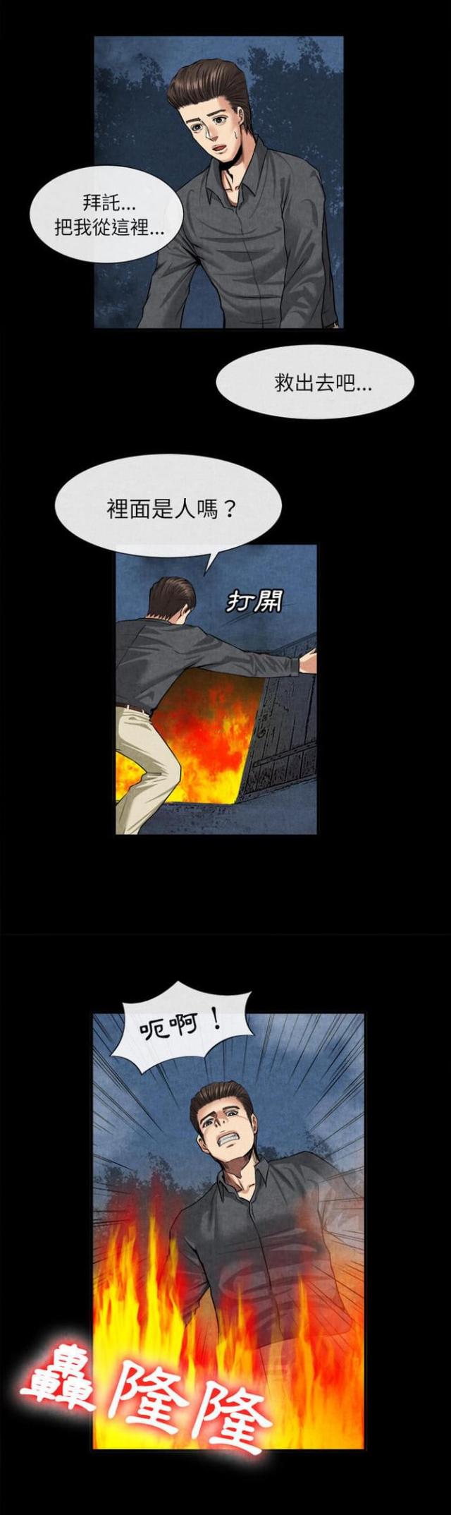 不幸之岛漫画,第39话2图