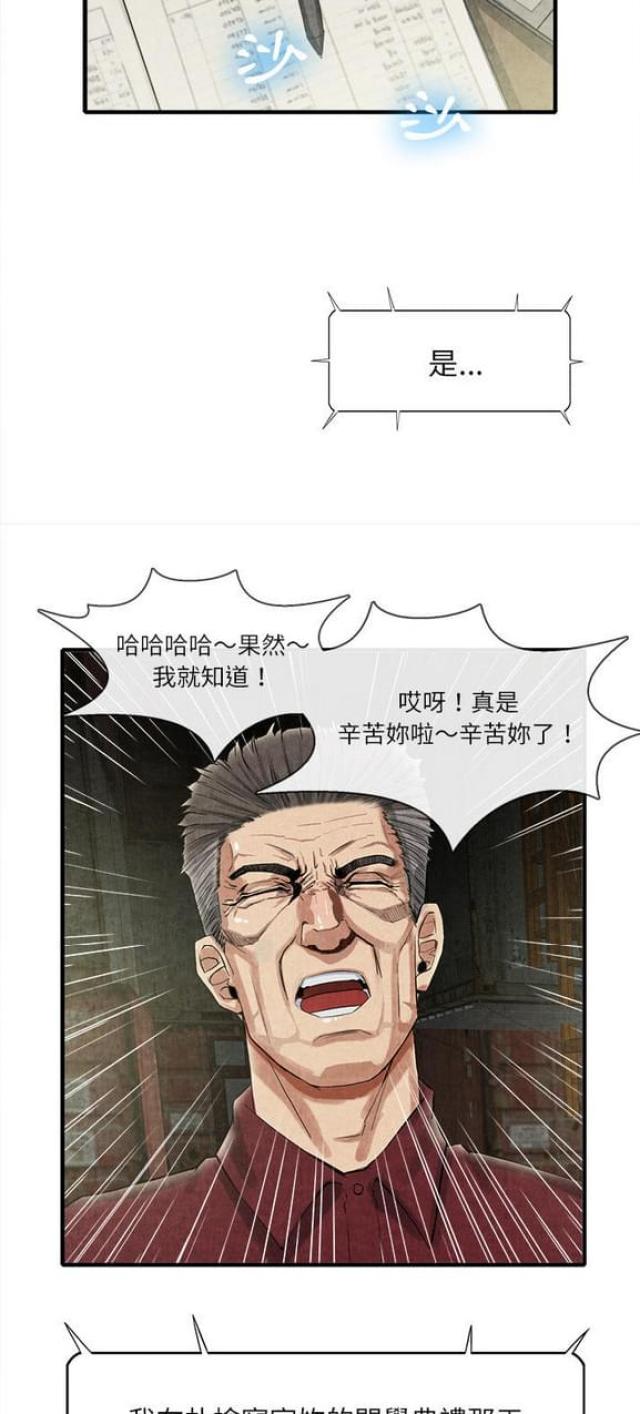 不幸之岛漫画,第26话1图