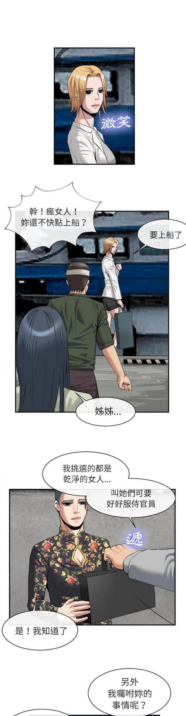 不幸之岛漫画,第43话2图